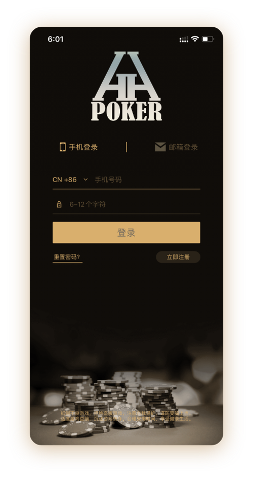 HHpoker俱乐部网址 App界面
